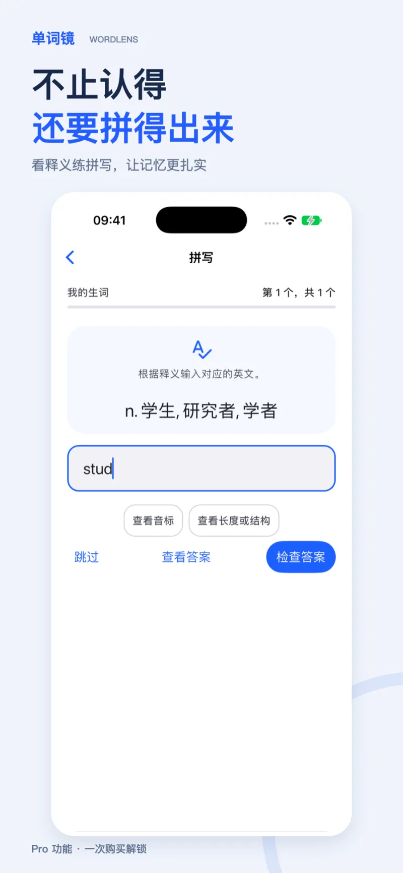 单词镜练习界面