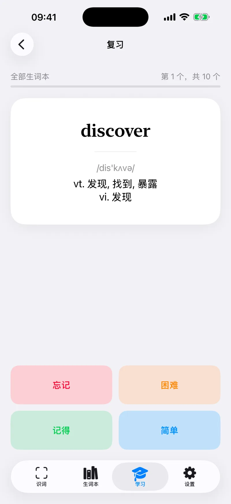 单词镜间隔复习