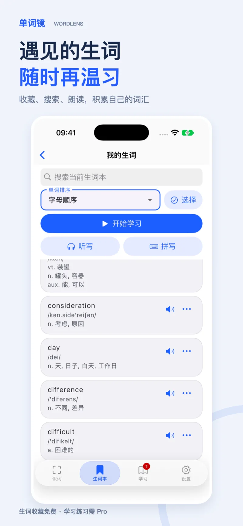 单词镜生词本界面